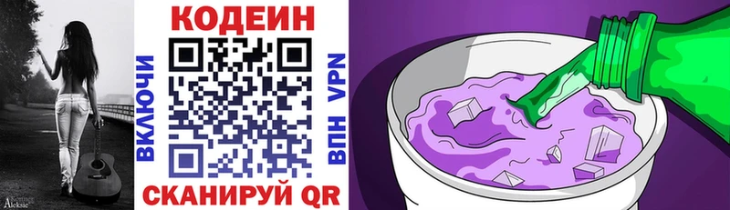 Кодеин Purple Drank Старый Крым